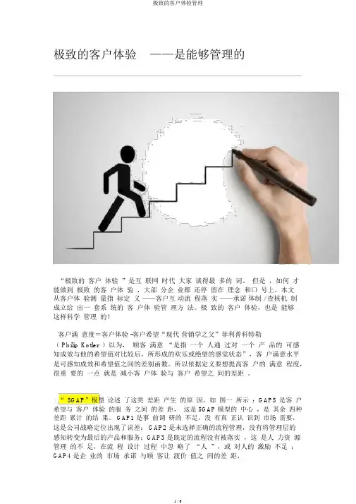 极致的客户体验管理