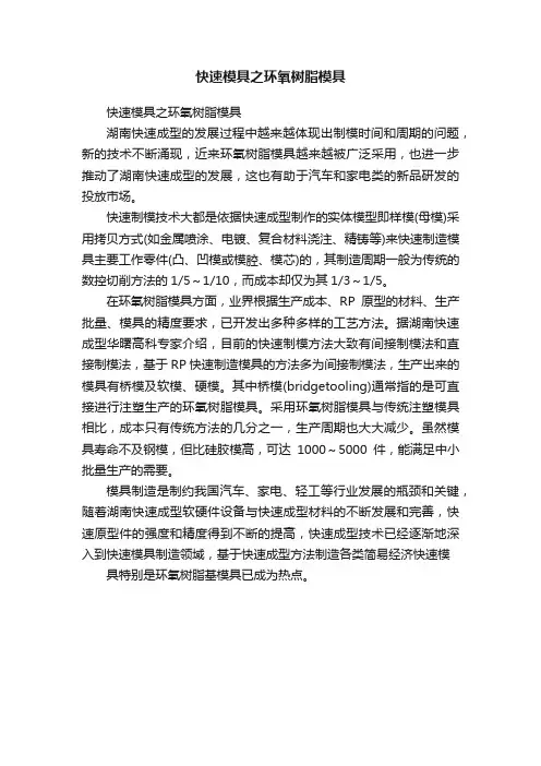 快速模具之环氧树脂模具