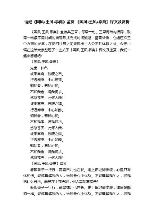 诗经《国风·王风·黍离》鉴赏《国风·王风·黍离》译文及赏析