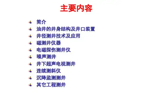 套管工程检测测井