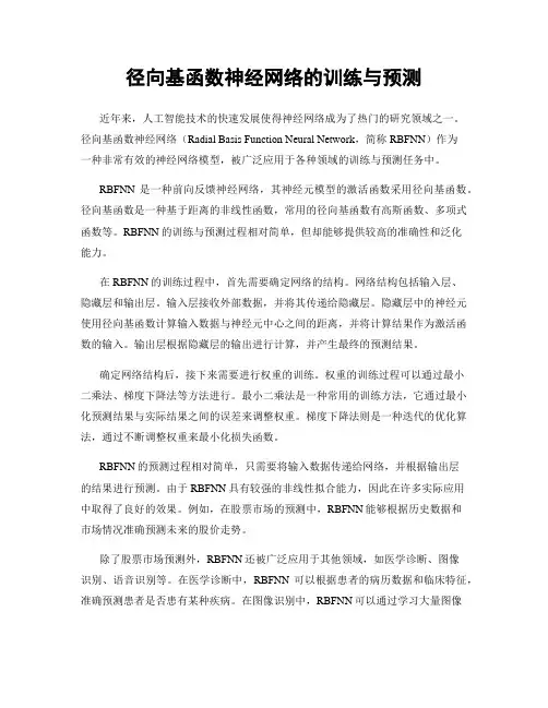 径向基函数神经网络的训练与预测