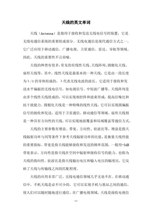天线的英文单词