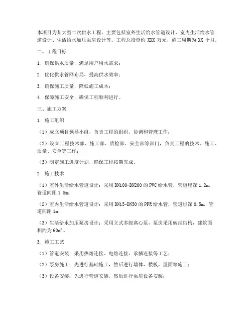 大型二次供水工程施工方案