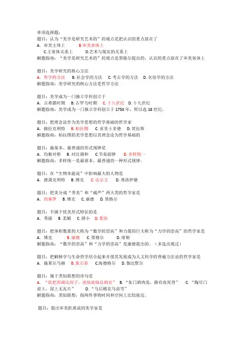 美学选择题+部分名词解释