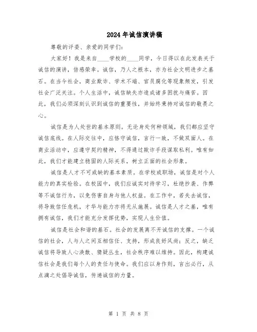 2024年诚信演讲稿(五篇)