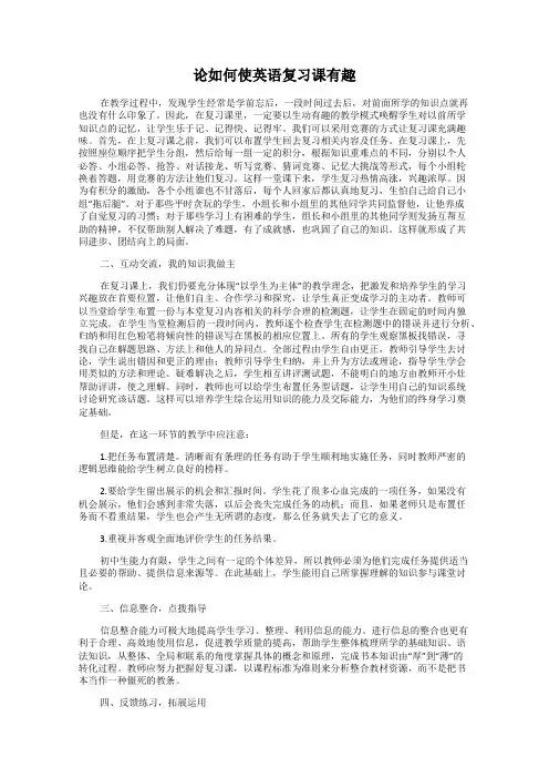 论如何使英语复习课有趣