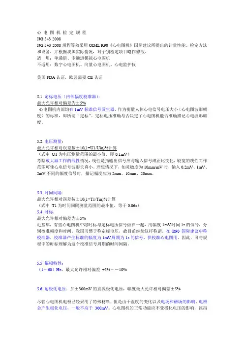 心电图机标准及各类产品性能参数对比