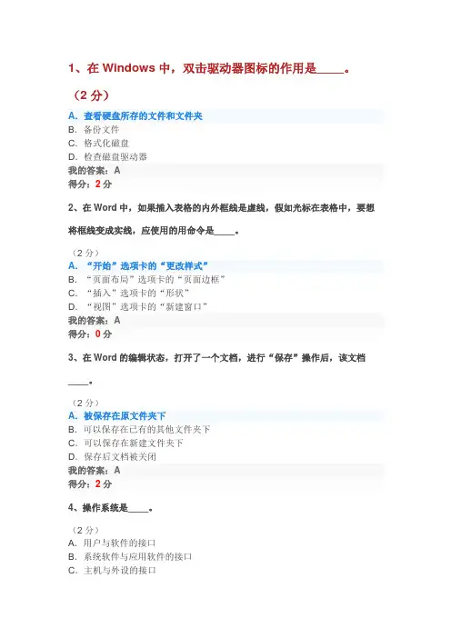 华师《计算机基础》试题和答案.doc