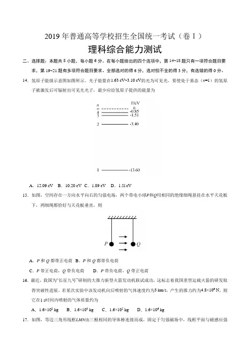 2019年高考真题物理全国卷1,2,3及答案
