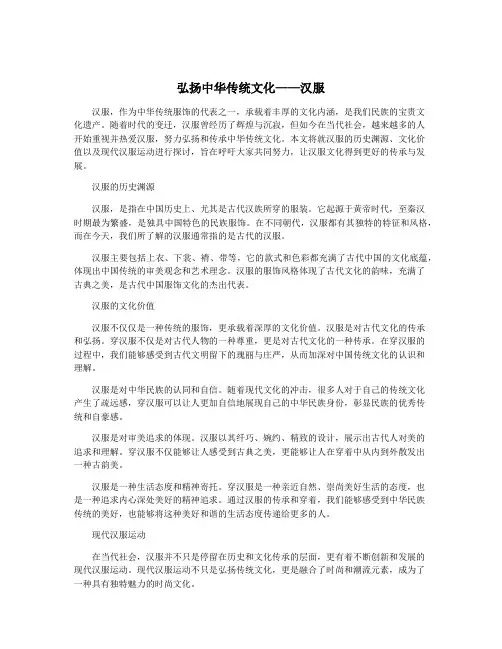 弘扬中华传统文化——汉服