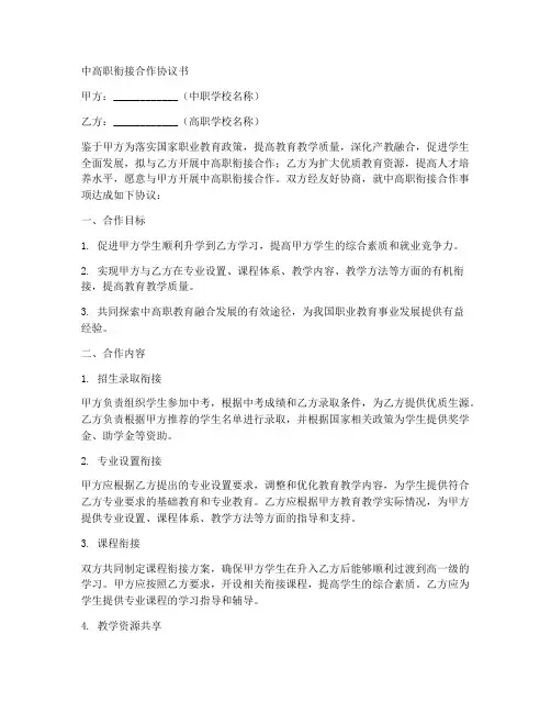 中高职衔接合作协议书