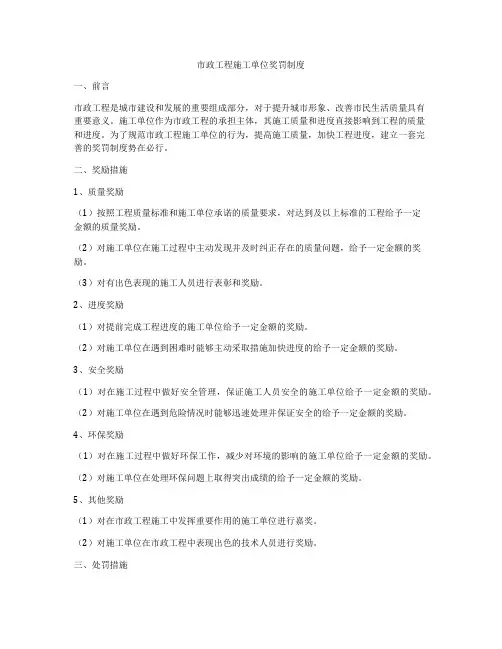 市政工程施工单位奖罚制度