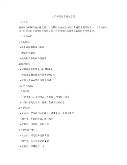 公众号的运营规划方案