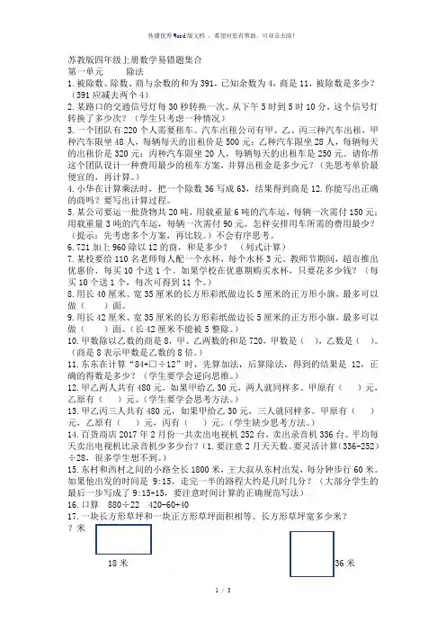 苏教版四年级上册数学易错题集合