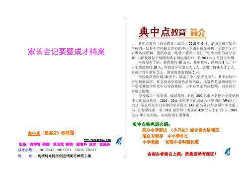 典中点期中考宣传册1