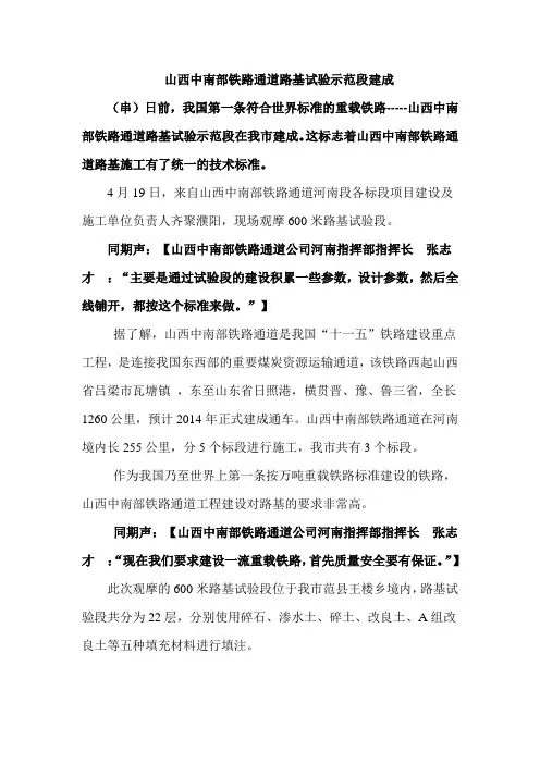 山西中南部铁路通道路基试验示范段建成