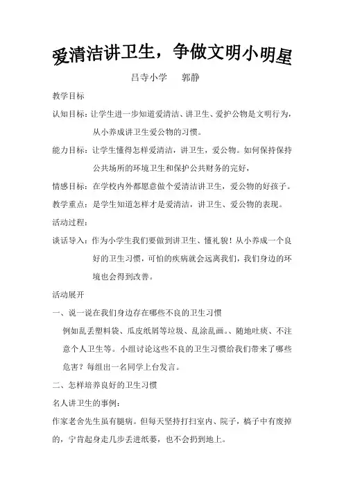 爱清洁讲卫生争做为名小明星