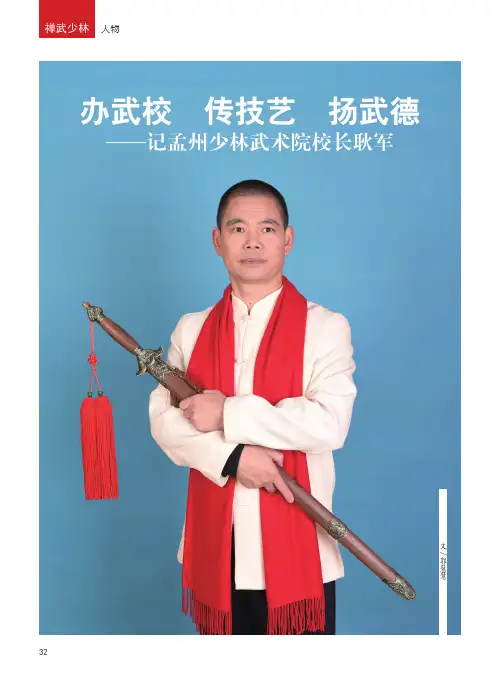 办武校传技艺扬武德——记孟州少林武术院校长耿军