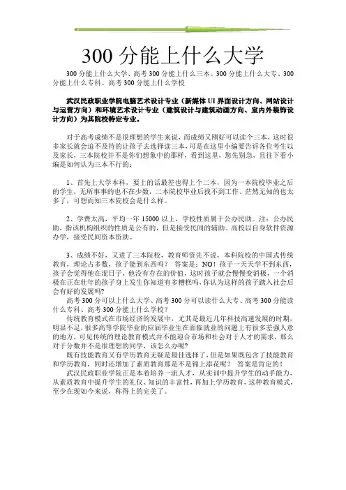 300分能上什么大学