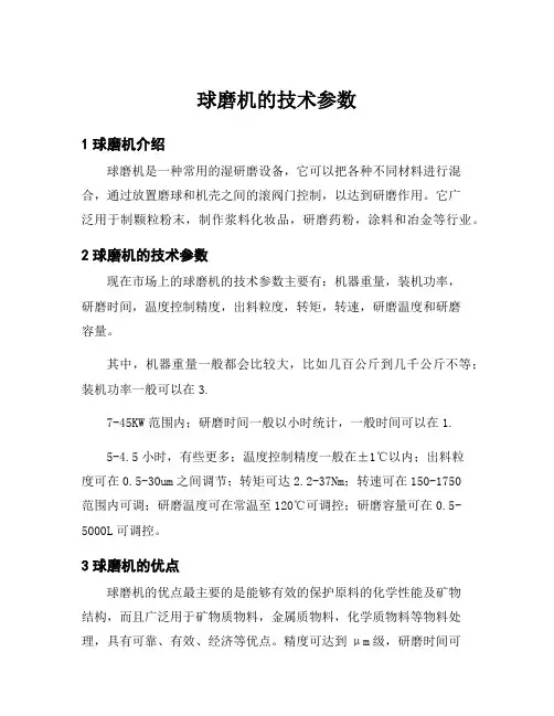 球磨机的技术参数