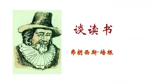 人教部编版九年级语文下册课件：13谈读书(共52张PPT)