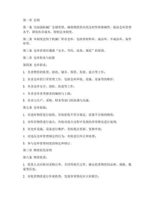 机械厂仓管管理制度