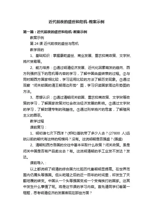 近代前夜的盛世和危机-教案示例