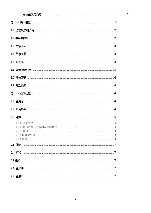 点菜宝说明书