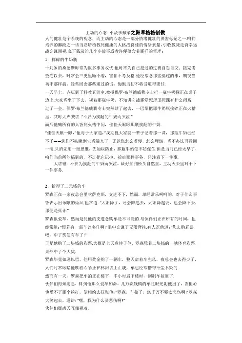积极心态小故事