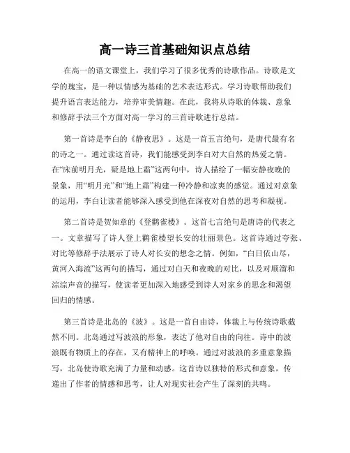 高一诗三首基础知识点总结