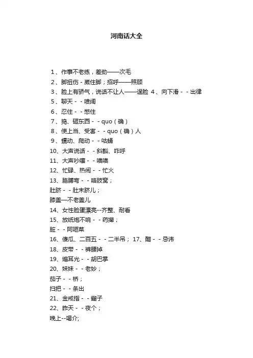 河南话大全