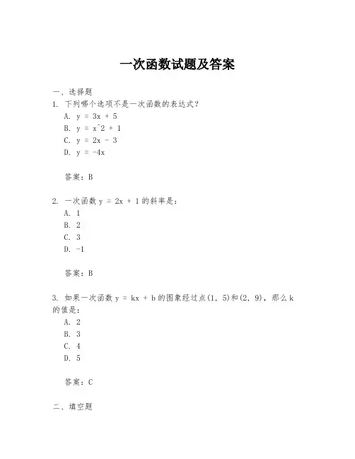 一次函数试题及答案