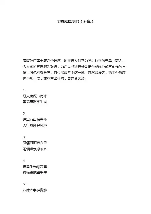 圣教序集字联（分享）