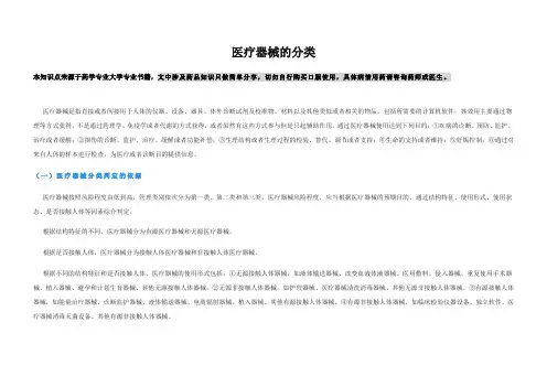 医疗器械的分类