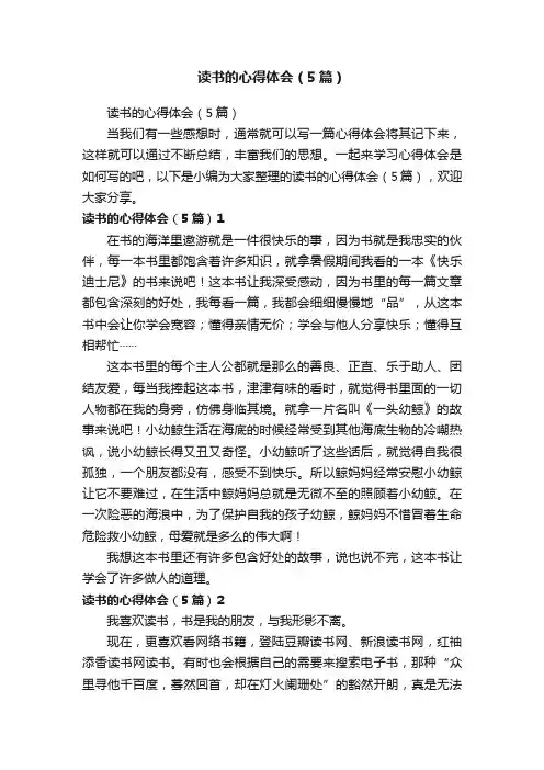 读书的心得体会（5篇）