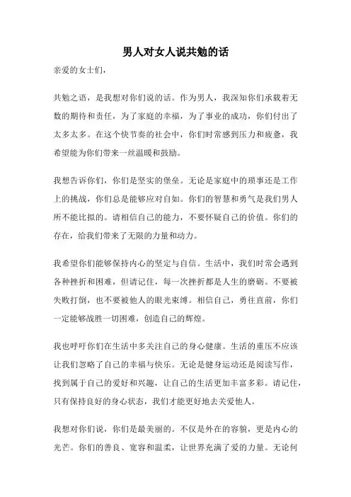 男人对女人说共勉的话