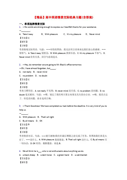 【精品】高中英语情景交际经典习题(含答案)
