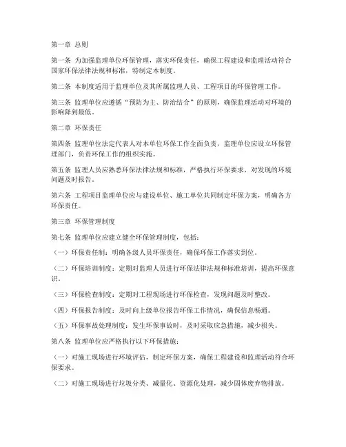 监理单位环保管理制度