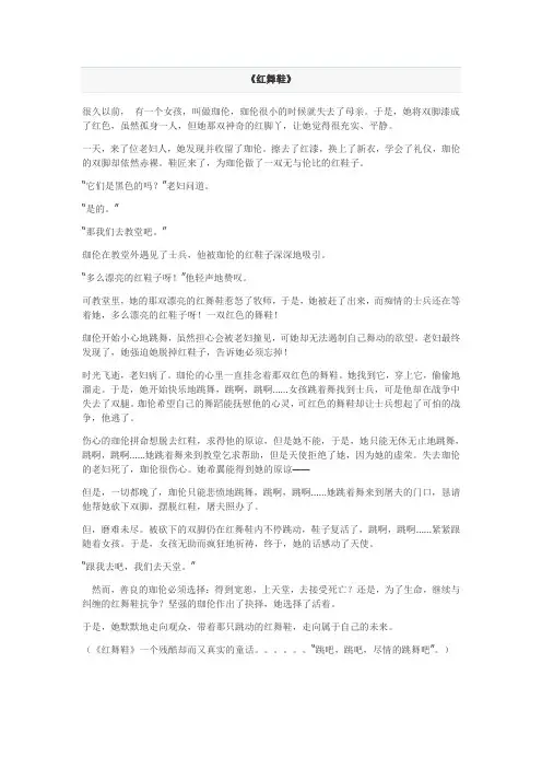《红舞鞋》