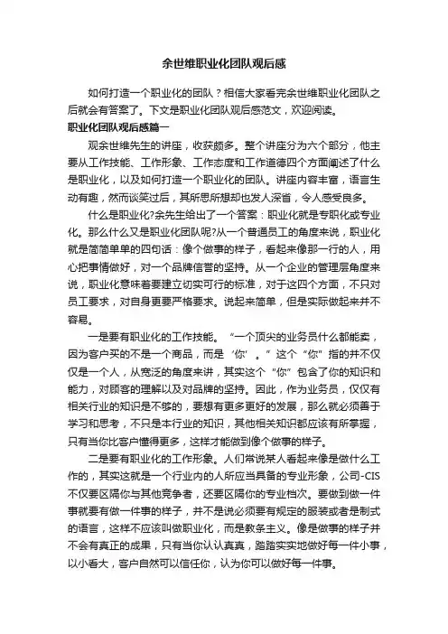 余世维职业化团队观后感