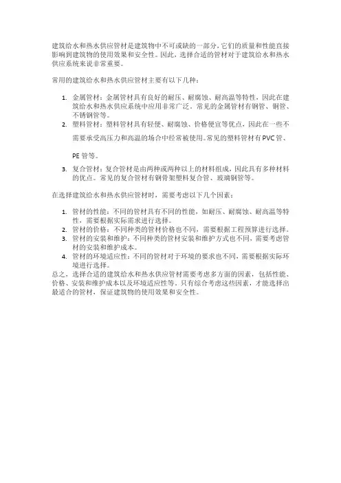 建筑给水和热水供应管材常用的有 