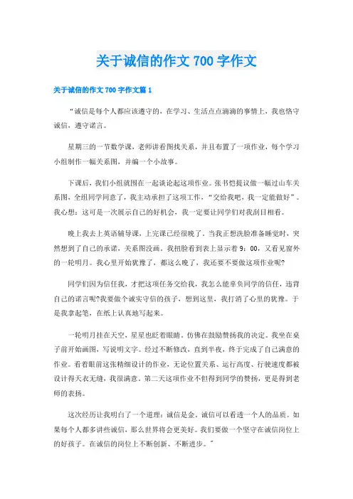 关于诚信的作文700字作文