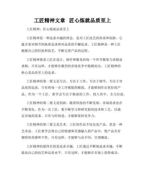 工匠精神文章   匠心炼就品质至上