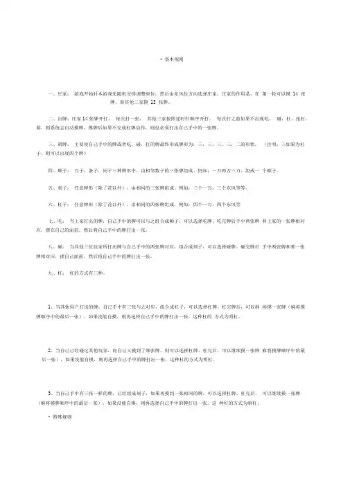 广东麻将规则