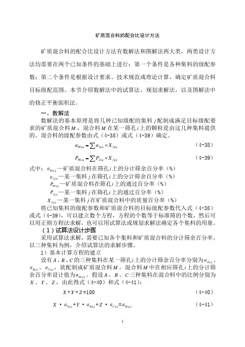 集料配比设计方法