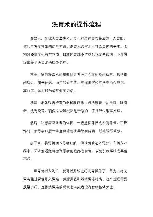 洗胃术的操作流程