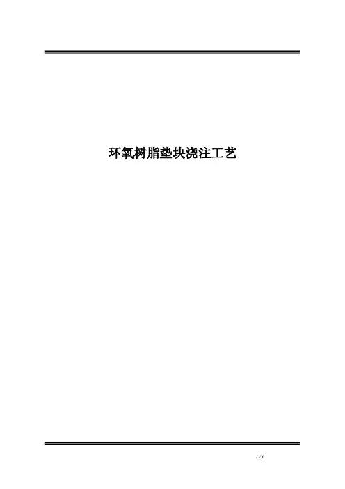主机环氧树脂浇注工艺