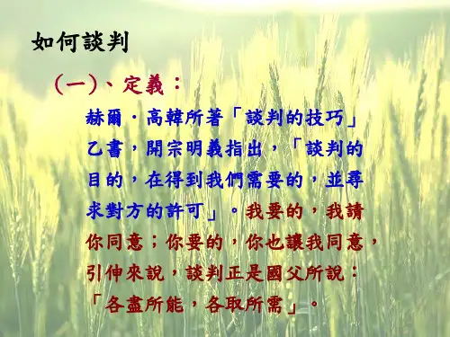 中欧商学院谈判教程