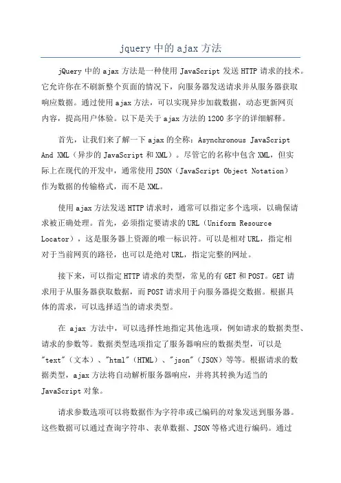 jquery中的ajax方法