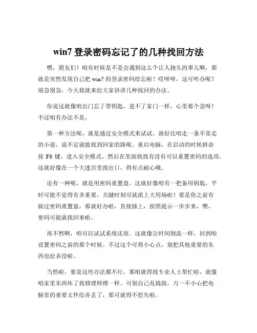 win7登录密码忘记了的几种找回方法